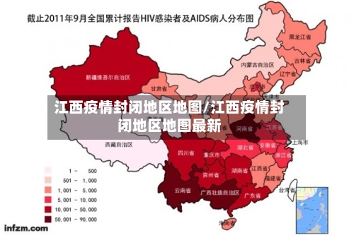 江西疫情封闭地区地图/江西疫情封闭地区地图最新-第2张图片