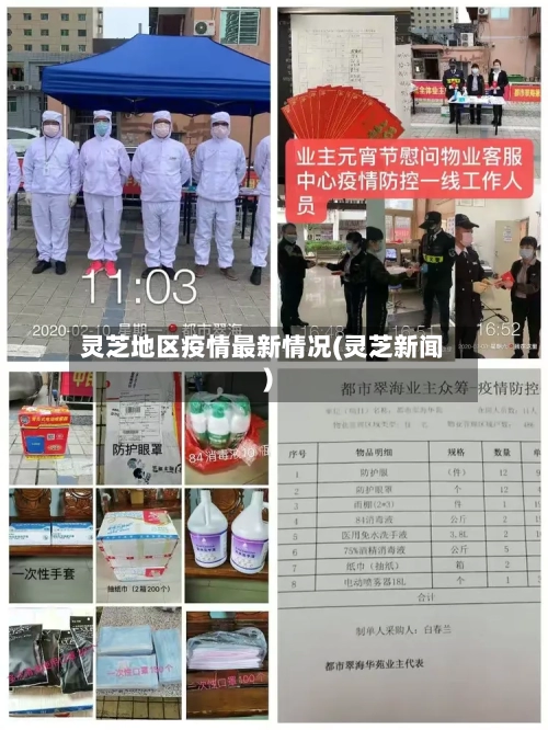 灵芝地区疫情最新情况(灵芝新闻)-第3张图片