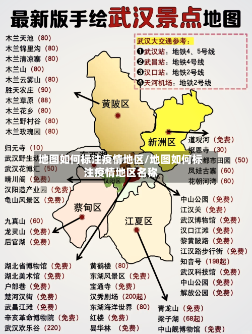 地图如何标注疫情地区/地图如何标注疫情地区名称-第2张图片