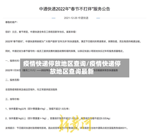疫情快递停放地区查询/疫情快递停放地区查询最新-第3张图片