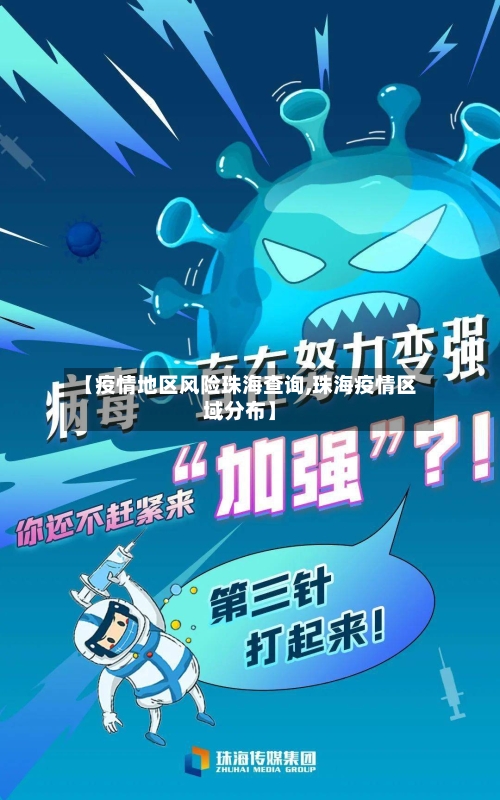 【疫情地区风险珠海查询,珠海疫情区域分布】-第2张图片