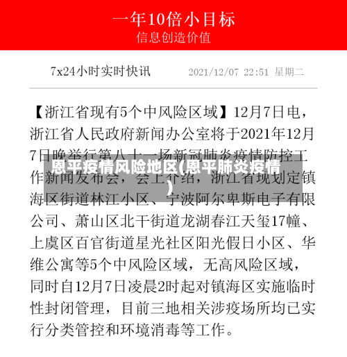 恩平疫情风险地区(恩平肺炎疫情)-第1张图片