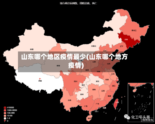 山东哪个地区疫情最少(山东哪个地方疫情)-第3张图片