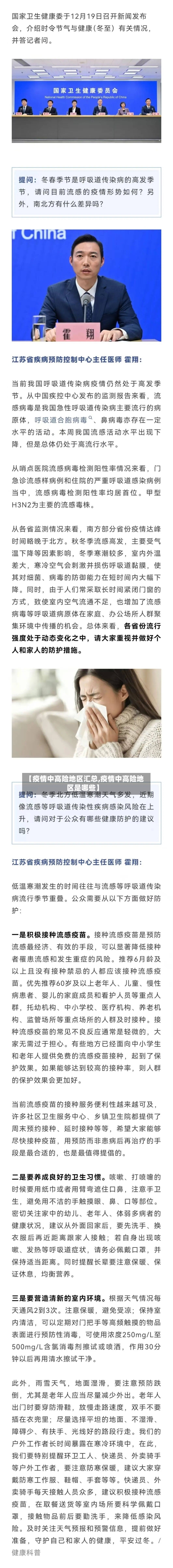 【疫情中高险地区汇总,疫情中高险地区是哪些】-第1张图片