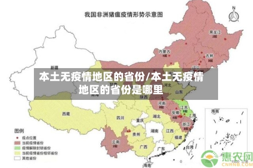 本土无疫情地区的省份/本土无疫情地区的省份是哪里-第1张图片