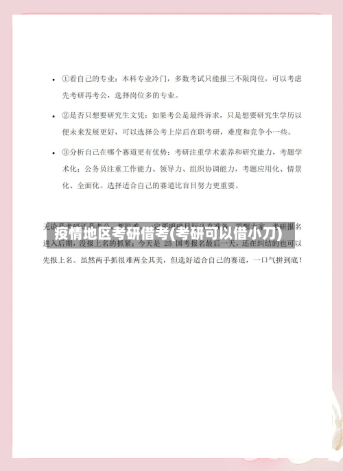 疫情地区考研借考(考研可以借小刀)-第1张图片