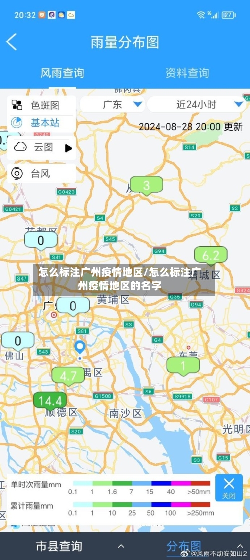 怎么标注广州疫情地区/怎么标注广州疫情地区的名字-第1张图片