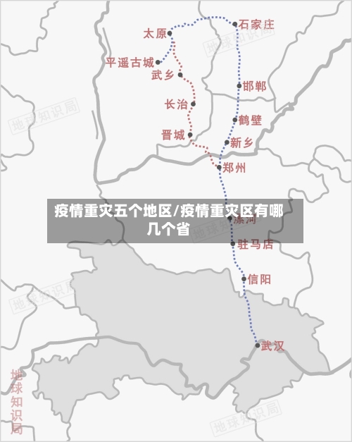 疫情重灾五个地区/疫情重灾区有哪几个省-第1张图片