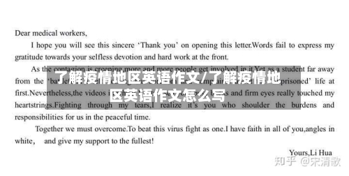 了解疫情地区英语作文/了解疫情地区英语作文怎么写-第1张图片