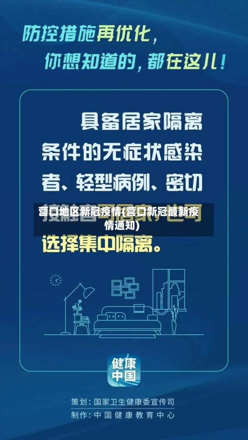 营口地区新冠疫情(营口新冠最新疫情通知)-第2张图片