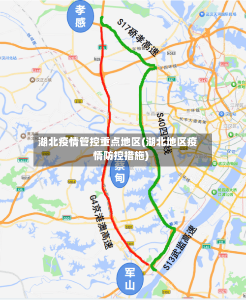 湖北疫情管控重点地区(湖北地区疫情防控措施)-第1张图片