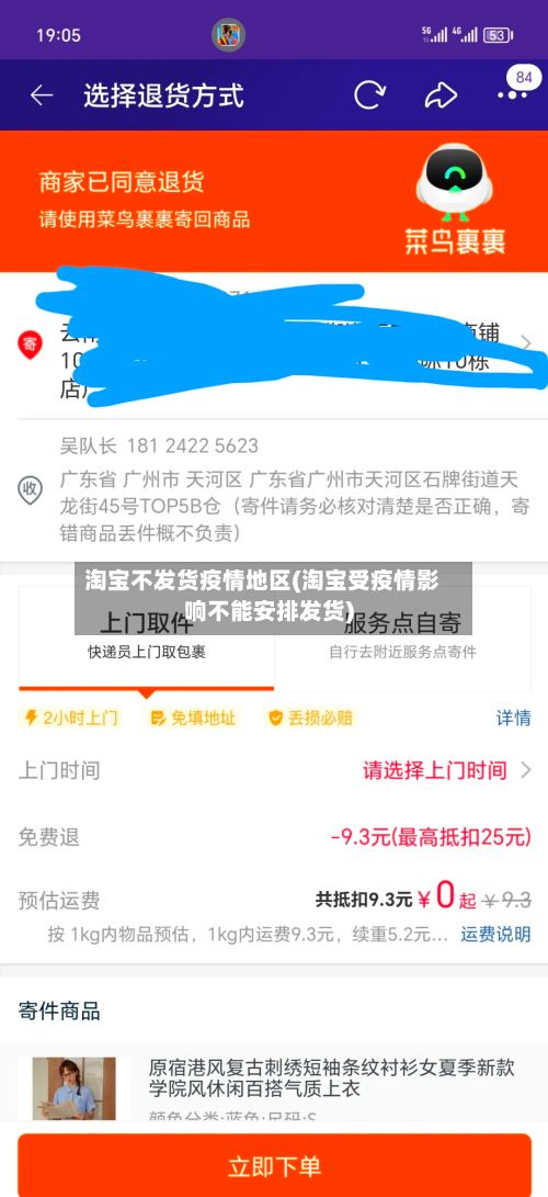 淘宝不发货疫情地区(淘宝受疫情影响不能安排发货)-第3张图片