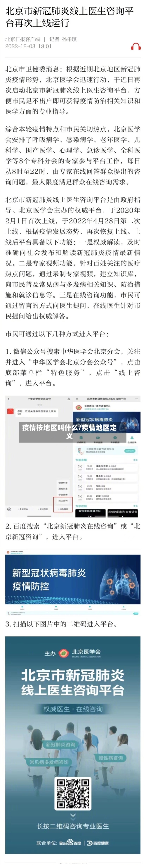 疫情按地区叫什么/疫情地区定义-第1张图片