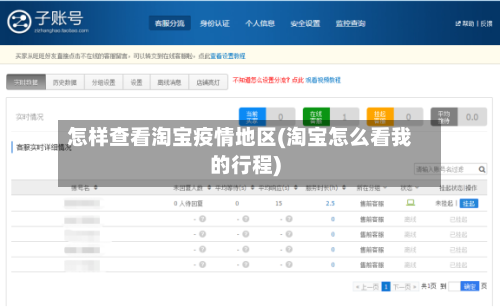 怎样查看淘宝疫情地区(淘宝怎么看我的行程)-第2张图片