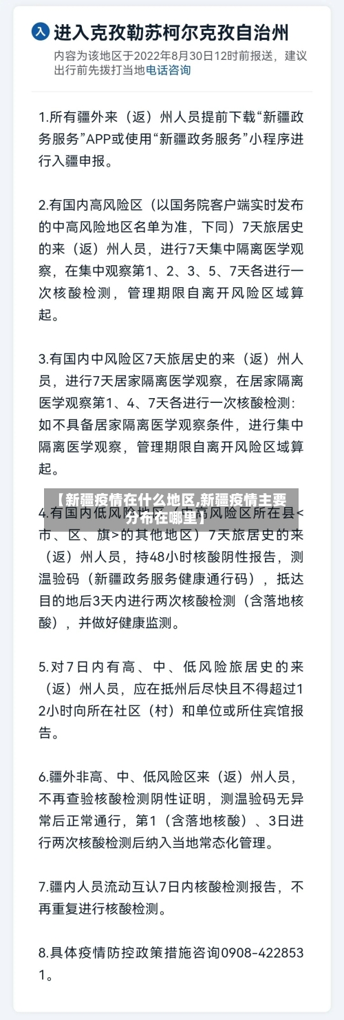 【新疆疫情在什么地区,新疆疫情主要分布在哪里】-第2张图片