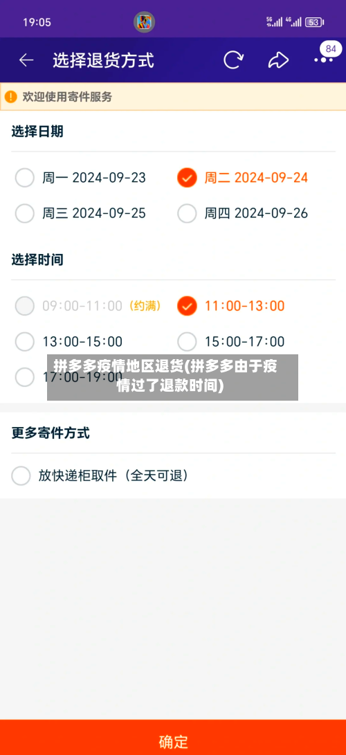 拼多多疫情地区退货(拼多多由于疫情过了退款时间)-第3张图片