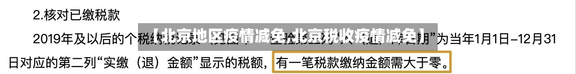 【北京地区疫情减免,北京税收疫情减免】-第1张图片