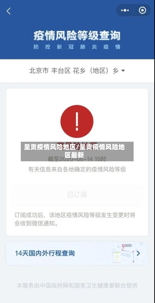 呈贡疫情风险地区/呈贡疫情风险地区最新-第1张图片