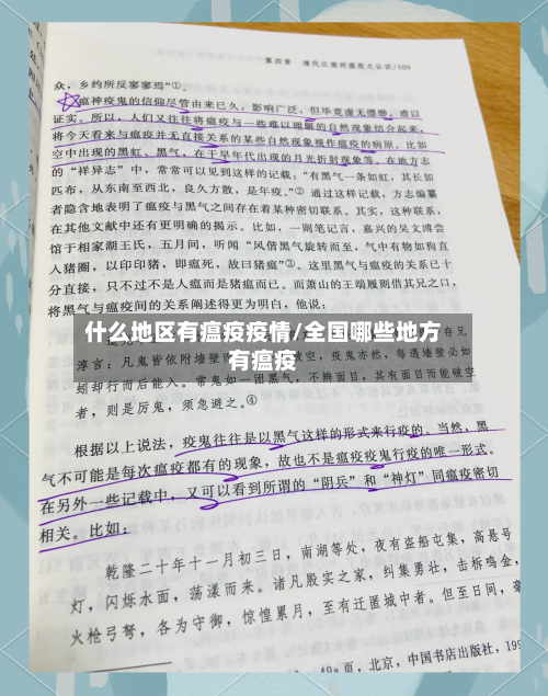什么地区有瘟疫疫情/全国哪些地方有瘟疫-第1张图片