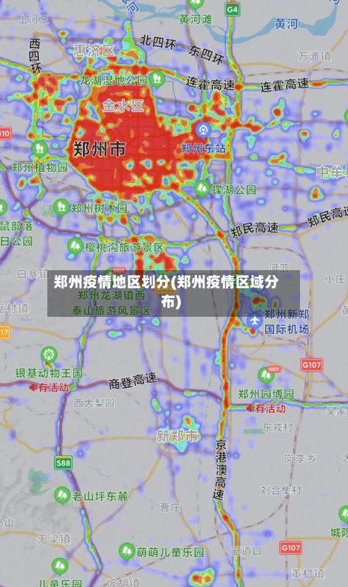郑州疫情地区划分(郑州疫情区域分布)-第1张图片