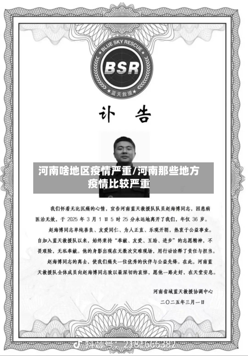 河南啥地区疫情严重/河南那些地方疫情比较严重-第1张图片