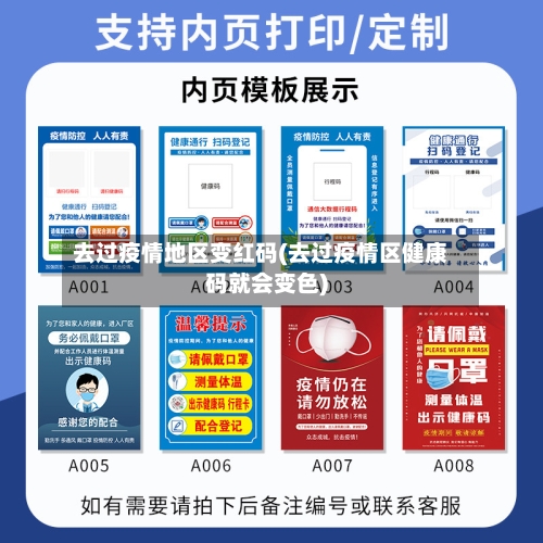 去过疫情地区变红码(去过疫情区健康码就会变色)-第1张图片