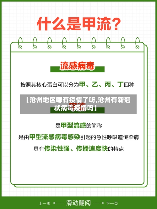 【沧州地区哪有疫情了呀,沧州有新冠状病毒疫情吗】-第1张图片