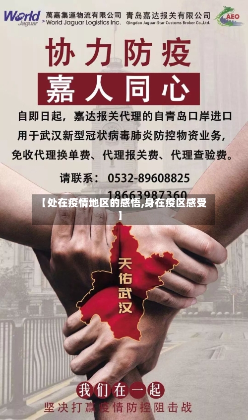 【处在疫情地区的感悟,身在疫区感受】-第2张图片