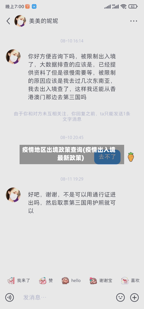 疫情地区出境政策查询(疫情出入境最新政策)-第3张图片