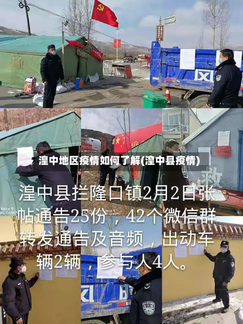 湟中地区疫情如何了解(湟中县疫情)-第1张图片