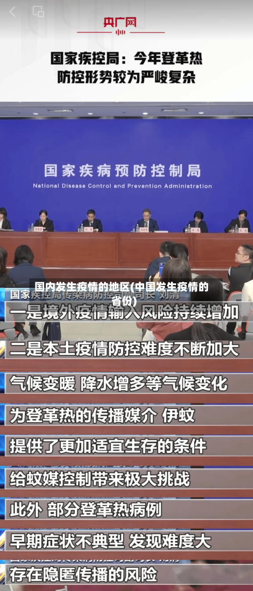 国内发生疫情的地区(中国发生疫情的省份)-第3张图片