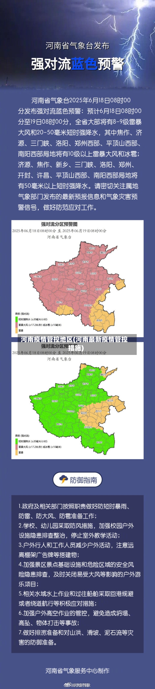 河南疫情管控地区(河南最新疫情管控措施)-第1张图片