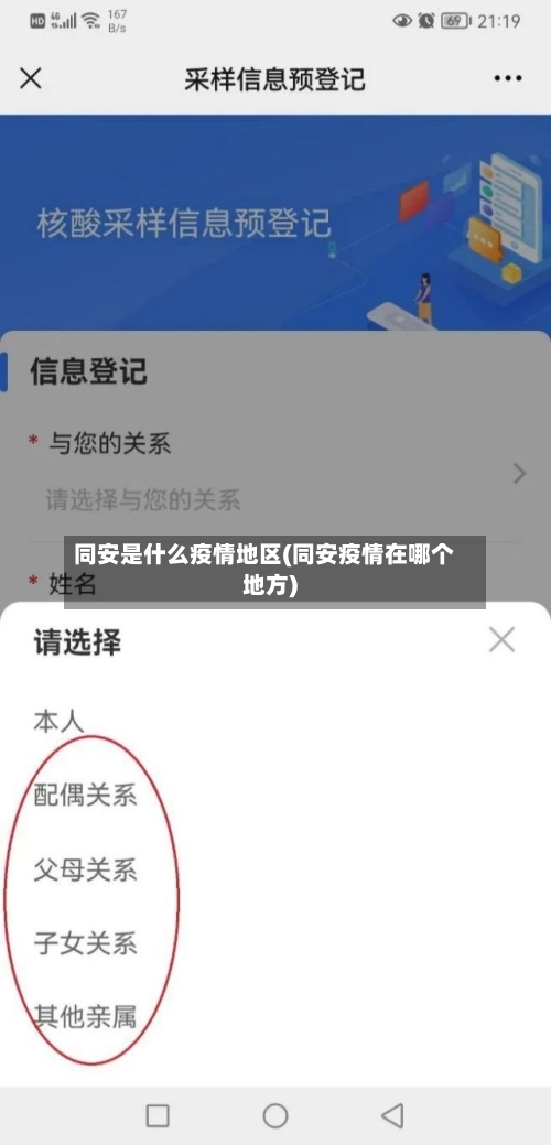 同安是什么疫情地区(同安疫情在哪个地方)-第2张图片