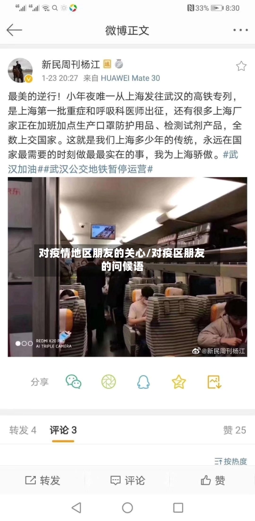 对疫情地区朋友的关心/对疫区朋友的问候语-第3张图片