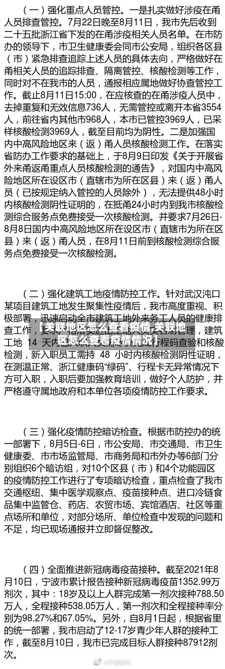 【关联地区怎么查看疫情,关联地区怎么查看疫情情况】-第1张图片