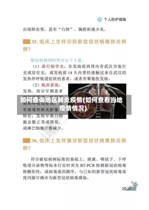 如何查询地区肺炎疫情(如何查看当地疫情情况)-第3张图片