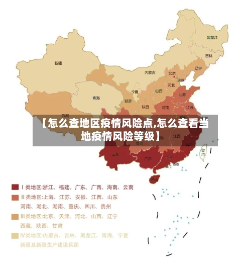 【怎么查地区疫情风险点,怎么查看当地疫情风险等级】-第3张图片