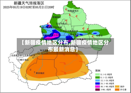 【新疆疫情地区分布,新疆疫情地区分布最新消息】-第1张图片