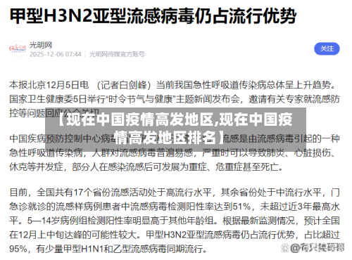 【现在中国疫情高发地区,现在中国疫情高发地区排名】-第1张图片