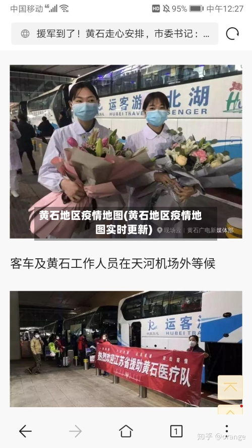 黄石地区疫情地图(黄石地区疫情地图实时更新)-第3张图片