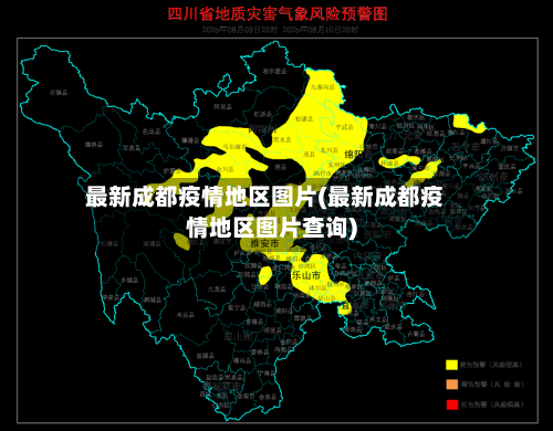 最新成都疫情地区图片(最新成都疫情地区图片查询)-第2张图片