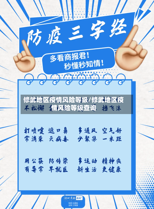 修武地区疫情风险等级/修武地区疫情风险等级查询-第3张图片