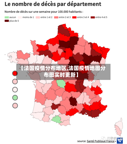 【法国疫情分布地区,法国疫情地图分布图实时更新】-第2张图片