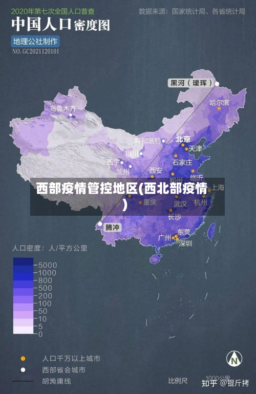 西部疫情管控地区(西北部疫情)-第1张图片