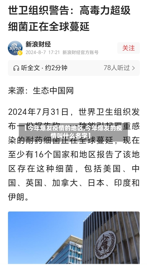 【今年爆发疫情的地区,今年爆发的疫情叫什么名字】-第1张图片
