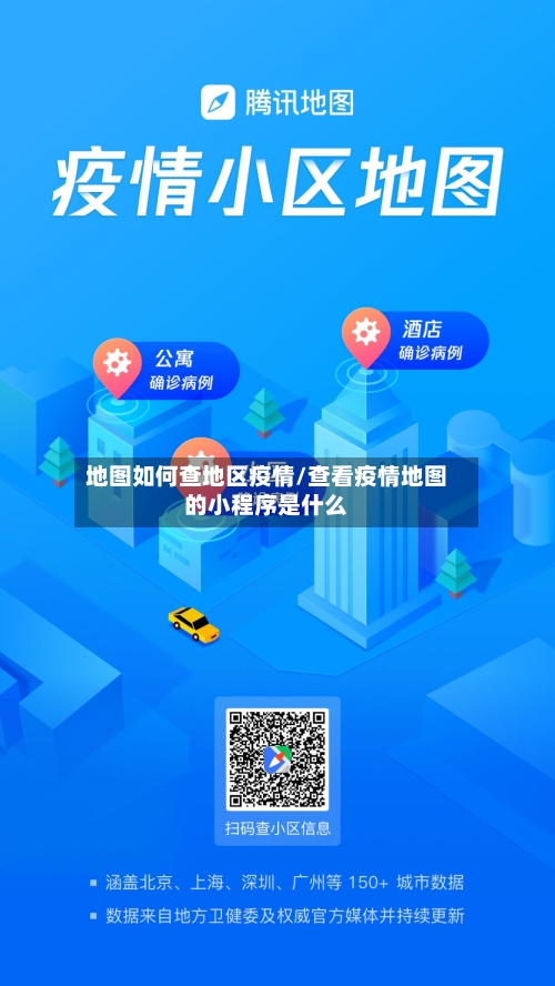 地图如何查地区疫情/查看疫情地图的小程序是什么-第3张图片