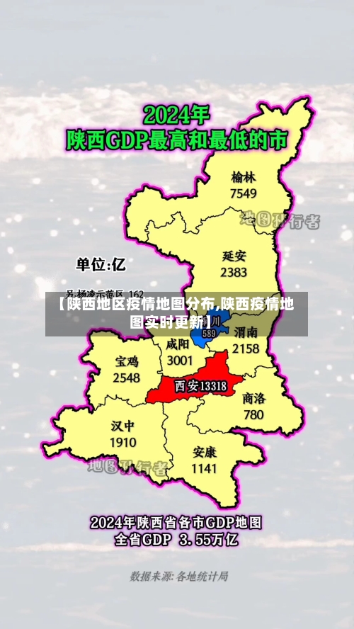 【陕西地区疫情地图分布,陕西疫情地图实时更新】-第2张图片