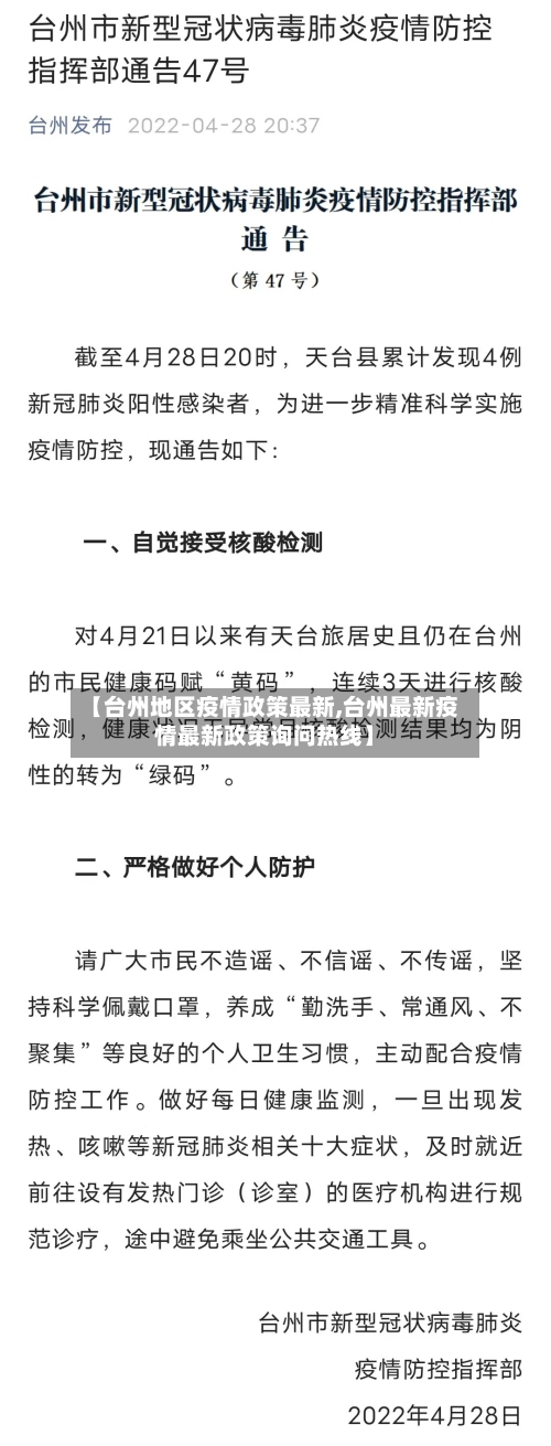 【台州地区疫情政策最新,台州最新疫情最新政策询问热线】-第1张图片