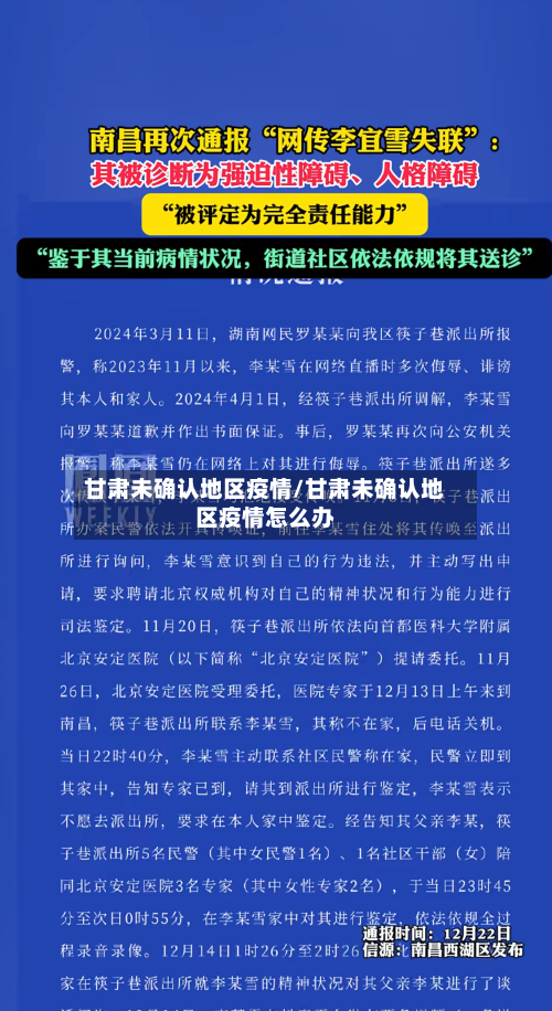 甘肃未确认地区疫情/甘肃未确认地区疫情怎么办-第2张图片