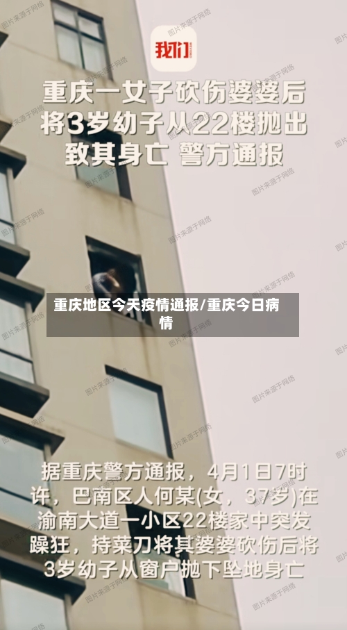 重庆地区今天疫情通报/重庆今日病情-第3张图片